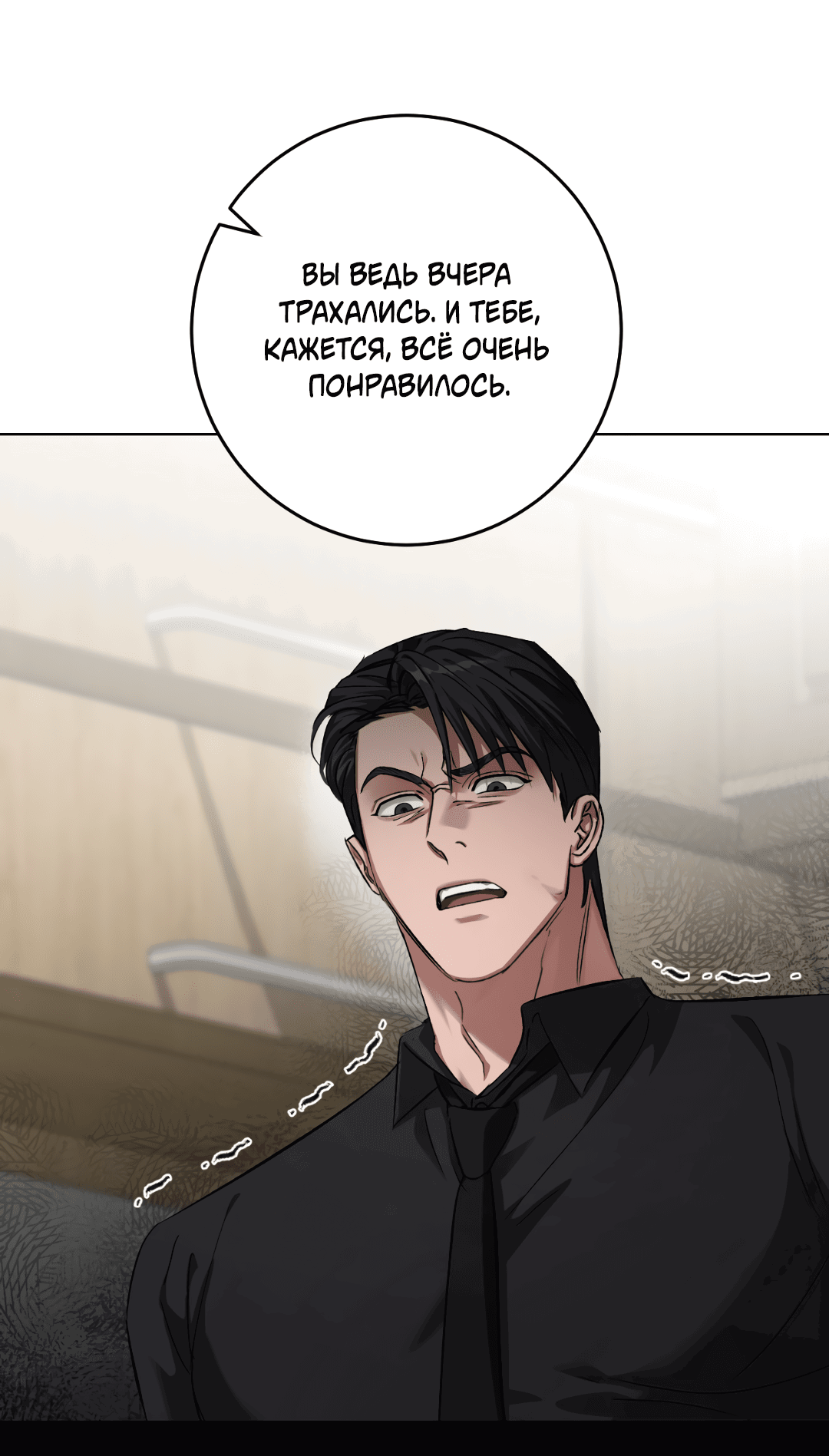 Манга Жуткий малыш - Глава 36 Страница 4