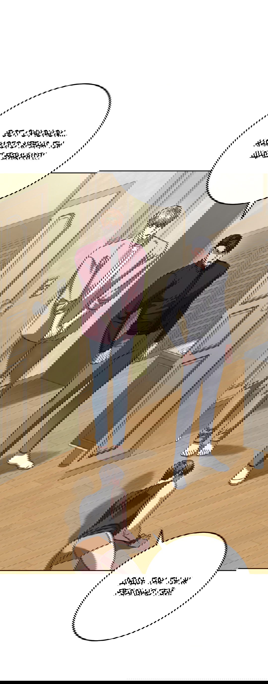 Манга Жуткий малыш - Глава 36 Страница 3