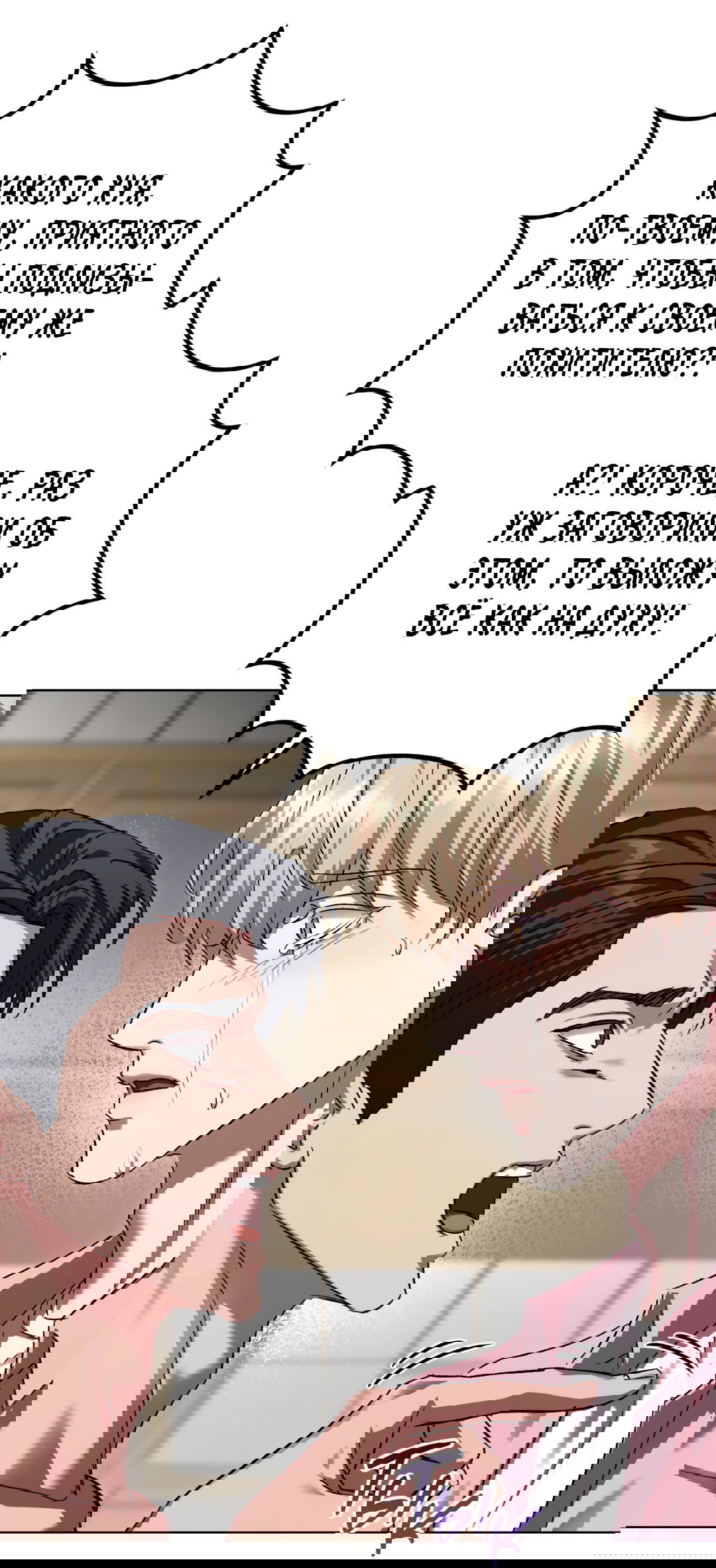 Манга Жуткий малыш - Глава 36 Страница 21