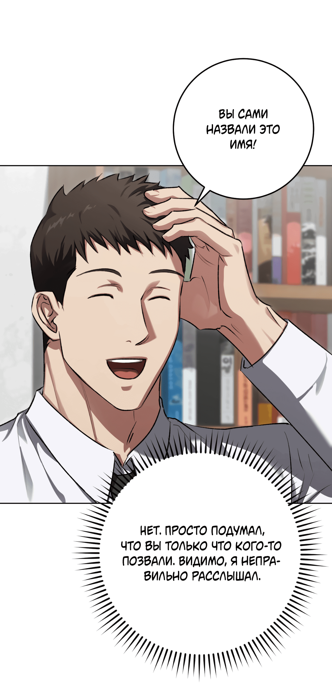 Манга Жуткий малыш - Глава 36 Страница 54