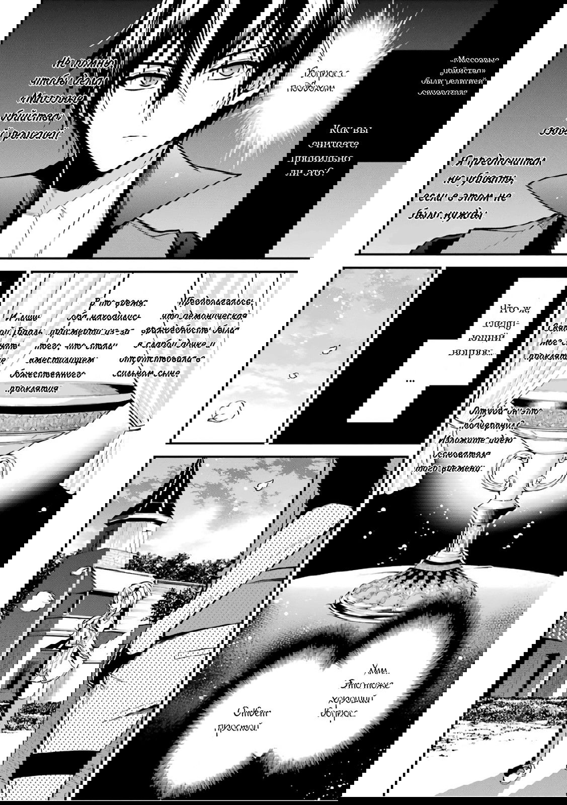Манга Непризнанный школой владыка демонов! – Сильнейший владыка демонов в истории поступает в академию, переродившись своим потомком - Глава 2 Страница 50