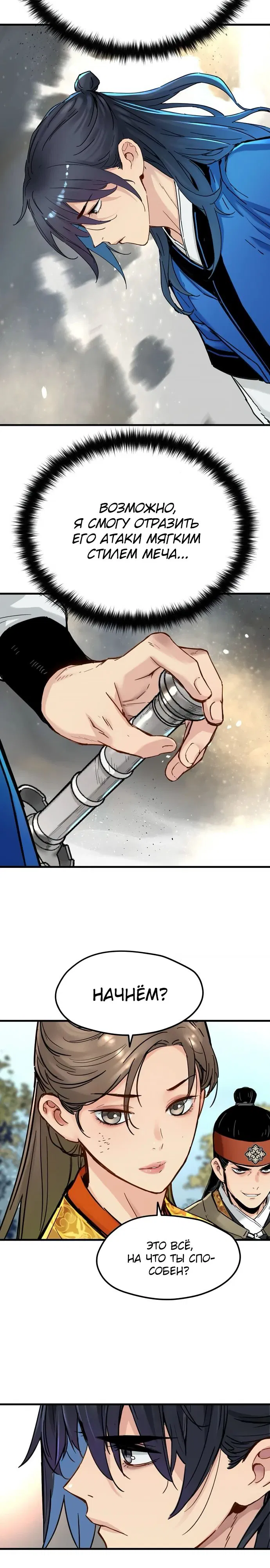 Манга Как выжить гению, ограниченному во времени - Глава 59 Страница 17