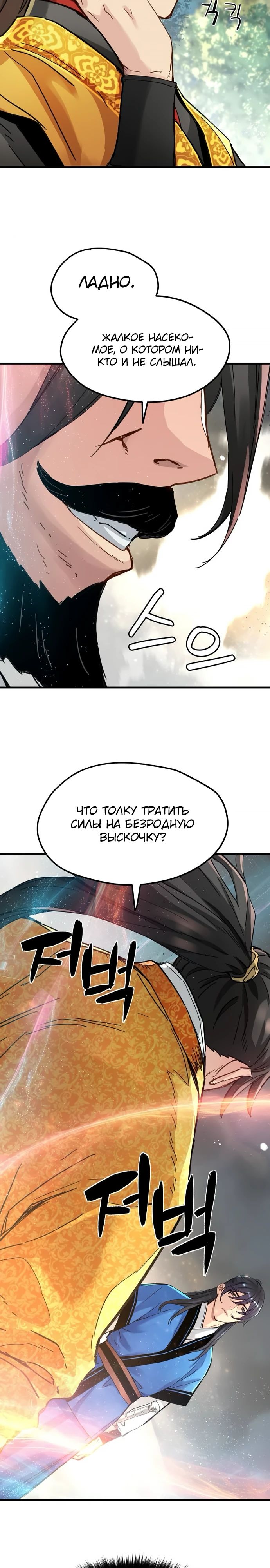 Манга Как выжить гению, ограниченному во времени - Глава 59 Страница 19