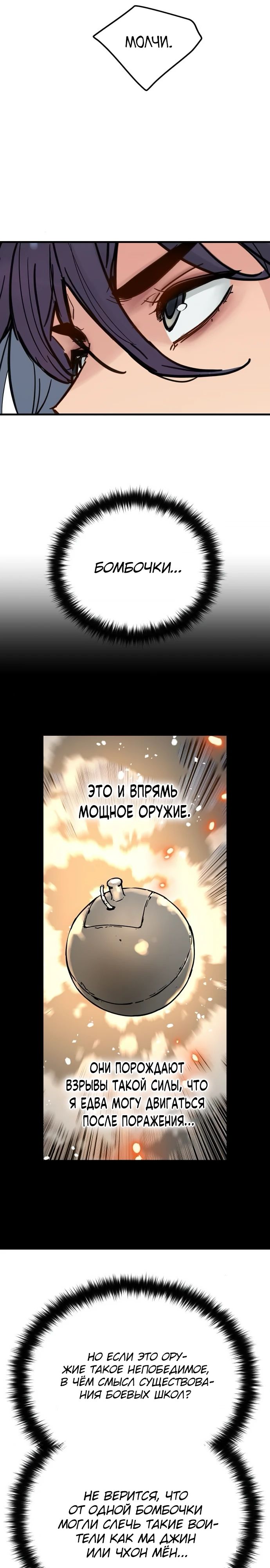 Манга Как выжить гению, ограниченному во времени - Глава 59 Страница 16