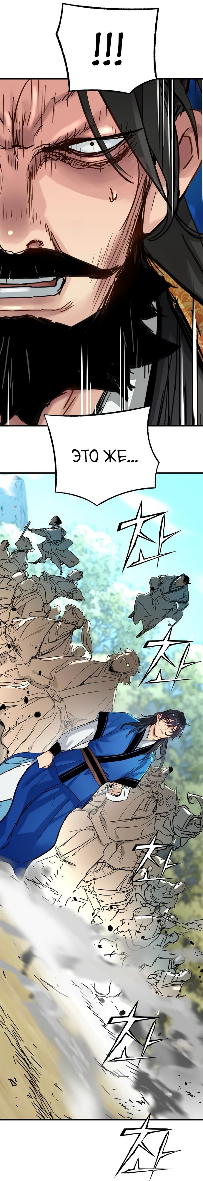 Манга Как выжить гению, ограниченному во времени - Глава 59 Страница 26