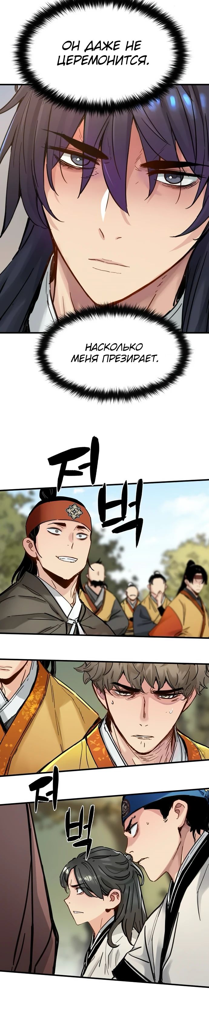 Манга Как выжить гению, ограниченному во времени - Глава 59 Страница 20