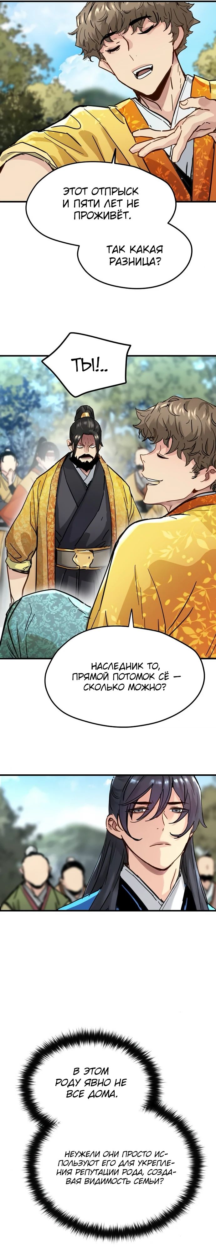 Манга Как выжить гению, ограниченному во времени - Глава 59 Страница 11