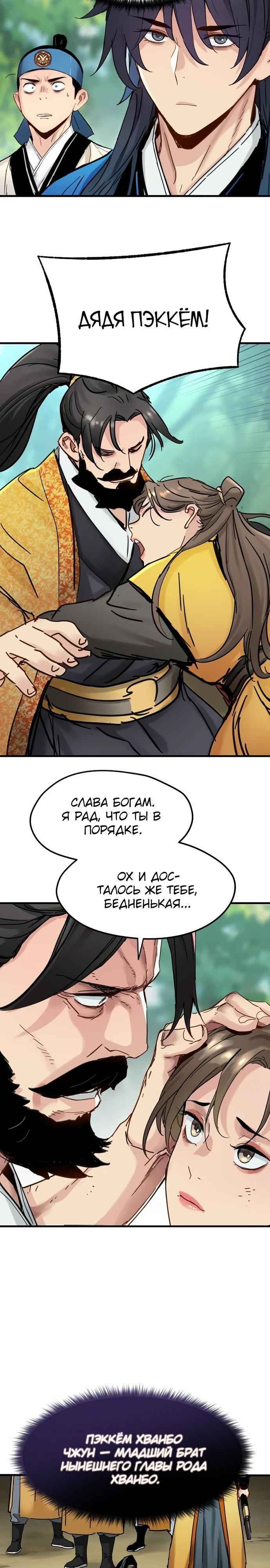 Манга Как выжить гению, ограниченному во времени - Глава 59 Страница 8