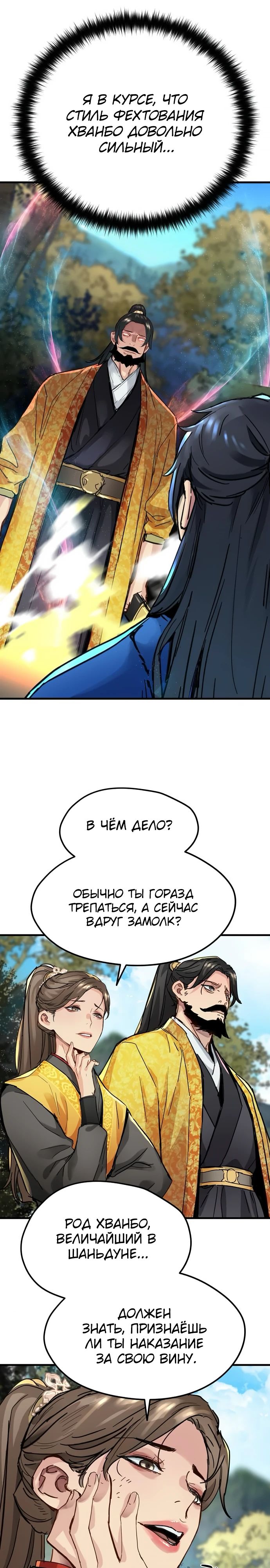 Манга Как выжить гению, ограниченному во времени - Глава 59 Страница 18