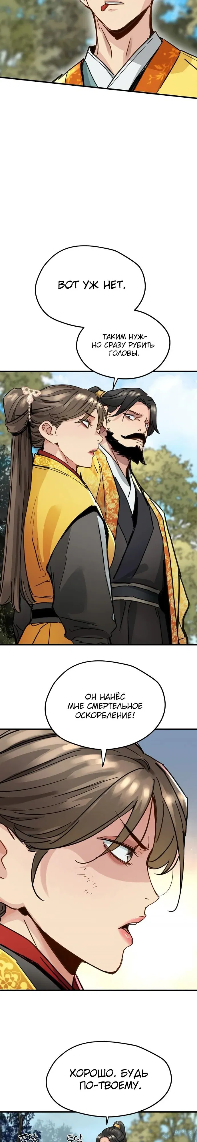 Манга Как выжить гению, ограниченному во времени - Глава 59 Страница 14