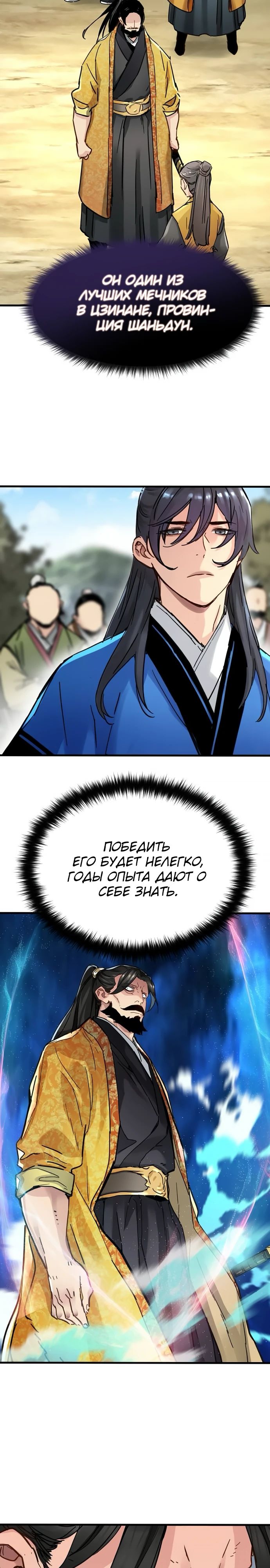 Манга Как выжить гению, ограниченному во времени - Глава 59 Страница 9