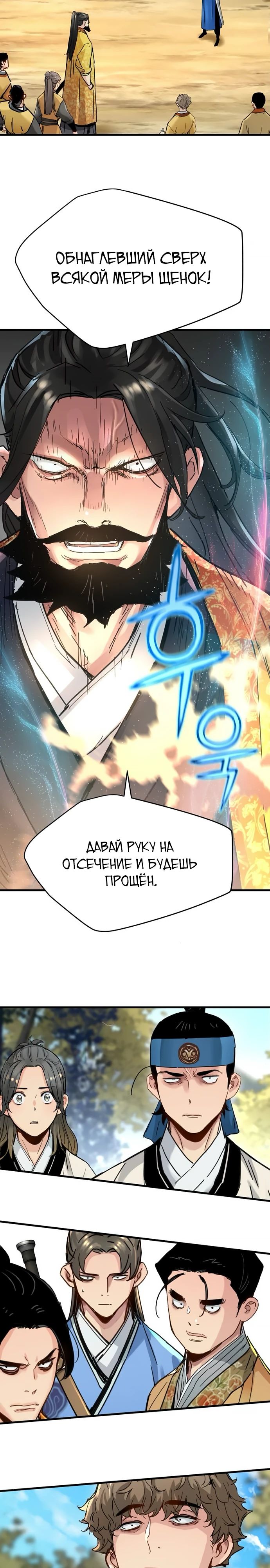 Манга Как выжить гению, ограниченному во времени - Глава 59 Страница 13