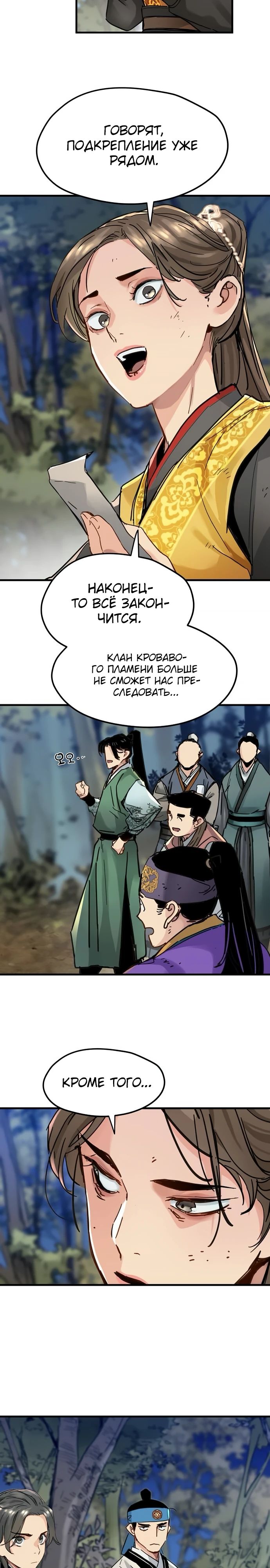 Манга Как выжить гению, ограниченному во времени - Глава 59 Страница 4