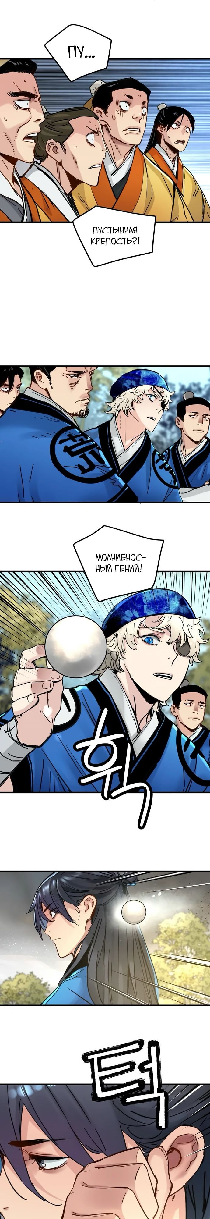 Манга Как выжить гению, ограниченному во времени - Глава 59 Страница 27
