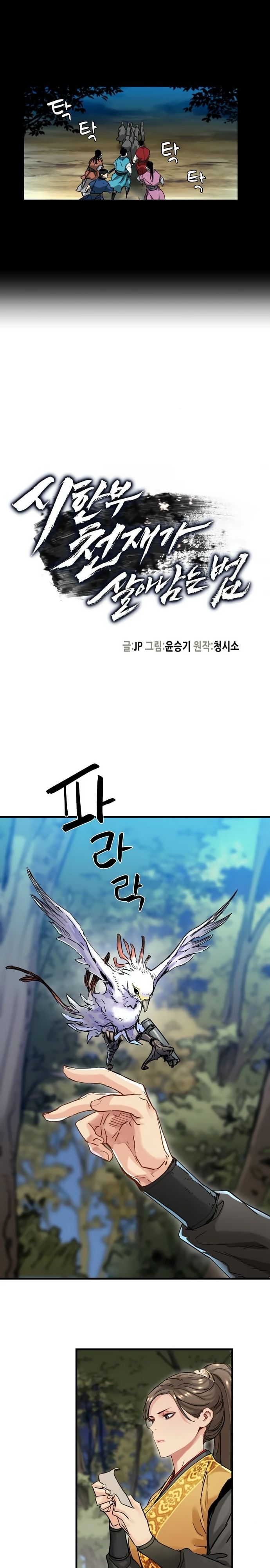 Манга Как выжить гению, ограниченному во времени - Глава 59 Страница 3