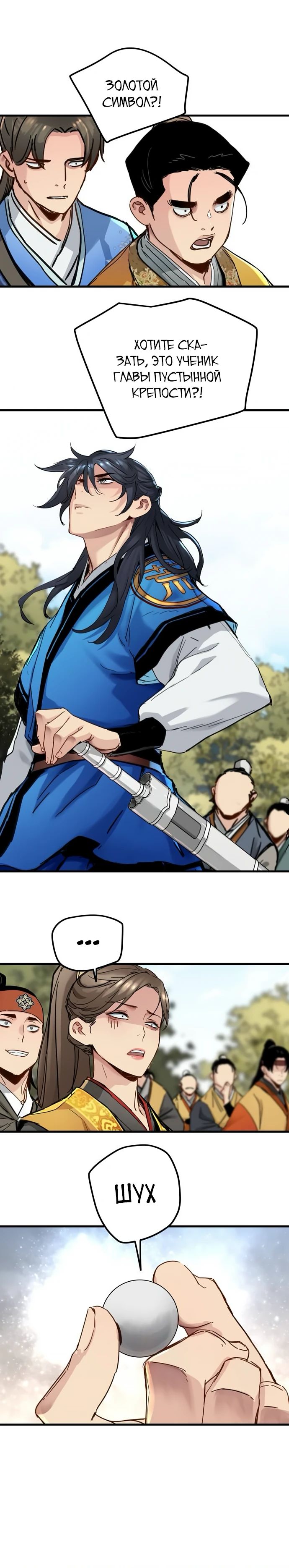 Манга Как выжить гению, ограниченному во времени - Глава 59 Страница 30