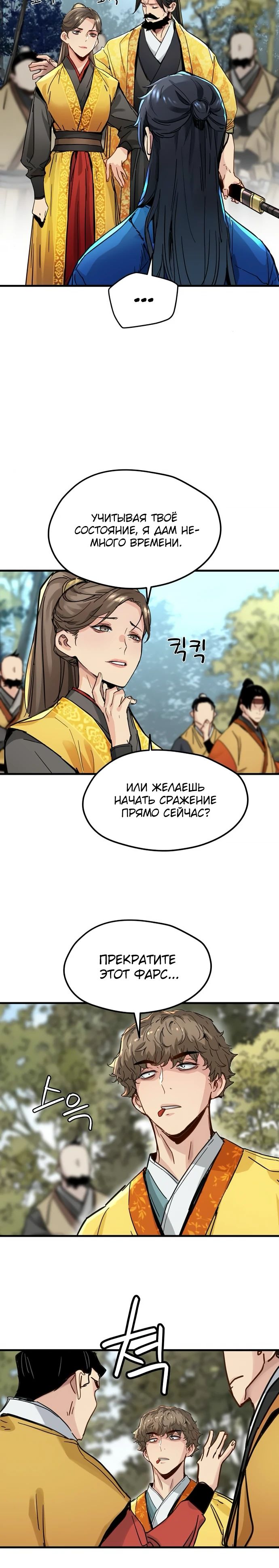 Манга Как выжить гению, ограниченному во времени - Глава 59 Страница 15