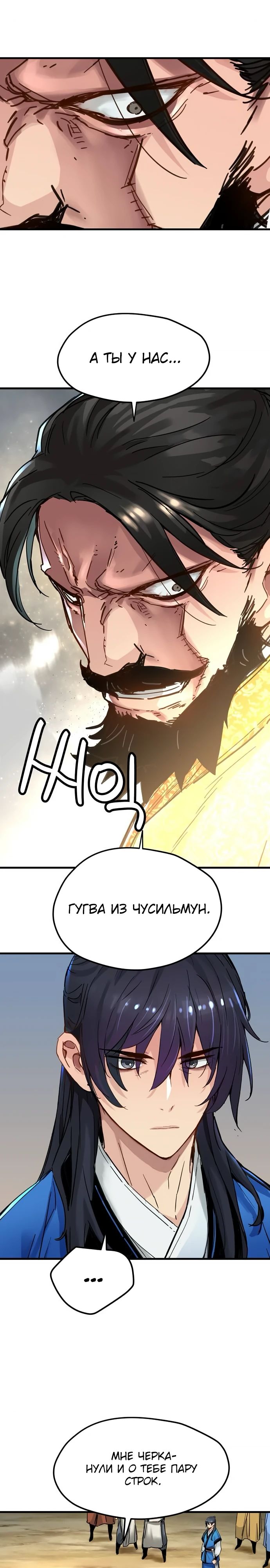 Манга Как выжить гению, ограниченному во времени - Глава 59 Страница 12