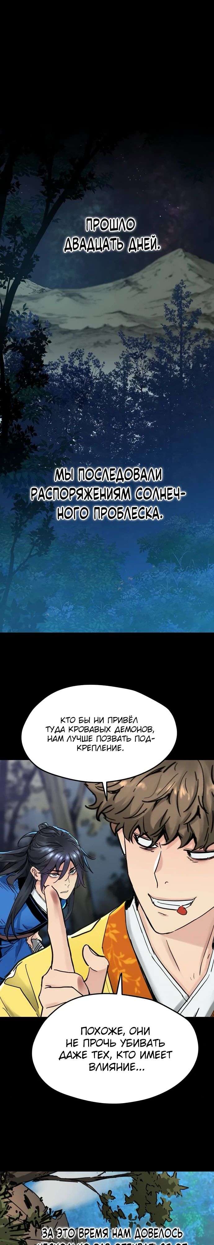 Манга Как выжить гению, ограниченному во времени - Глава 59 Страница 1