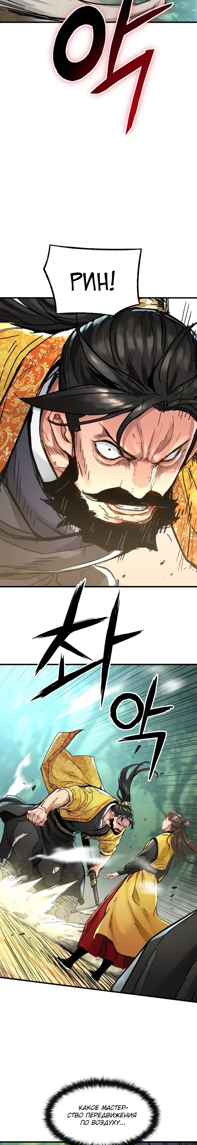 Манга Как выжить гению, ограниченному во времени - Глава 59 Страница 7