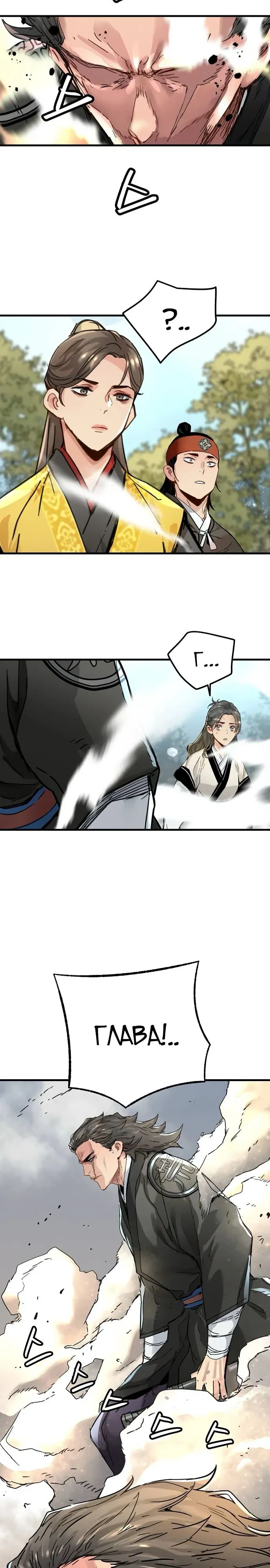 Манга Как выжить гению, ограниченному во времени - Глава 59 Страница 23