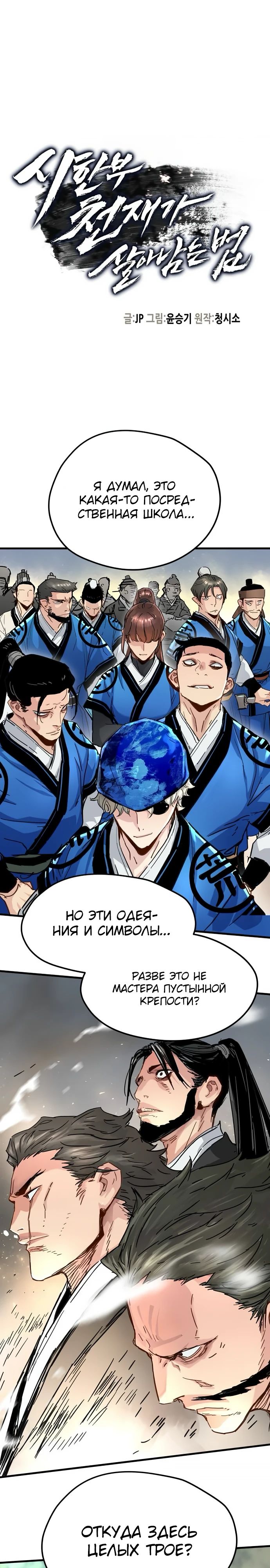 Манга Как выжить гению, ограниченному во времени - Глава 60 Страница 1