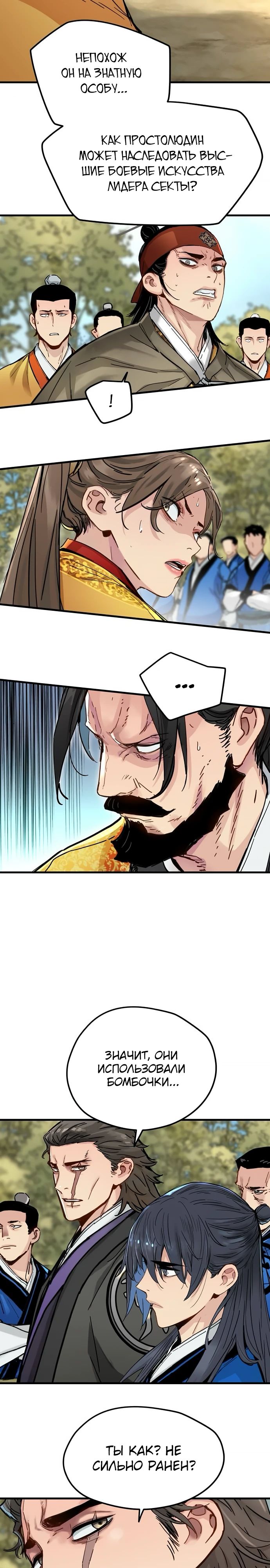 Манга Как выжить гению, ограниченному во времени - Глава 60 Страница 8