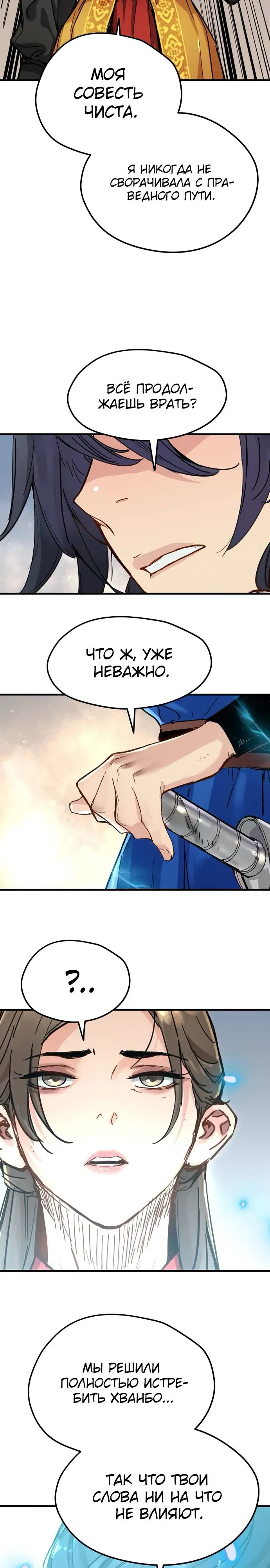 Манга Как выжить гению, ограниченному во времени - Глава 60 Страница 27