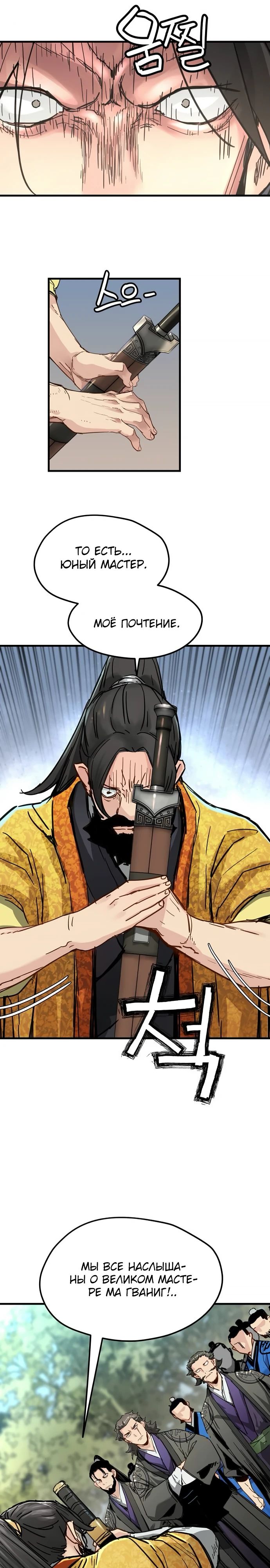 Манга Как выжить гению, ограниченному во времени - Глава 60 Страница 11
