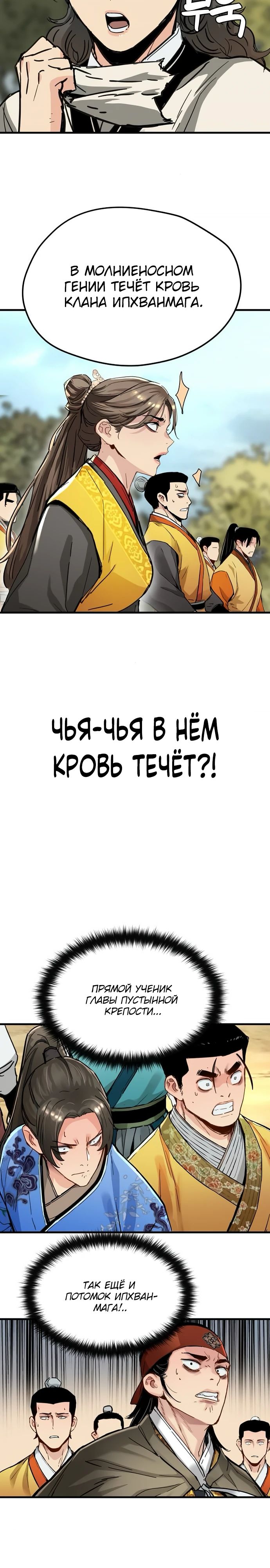 Манга Как выжить гению, ограниченному во времени - Глава 60 Страница 14