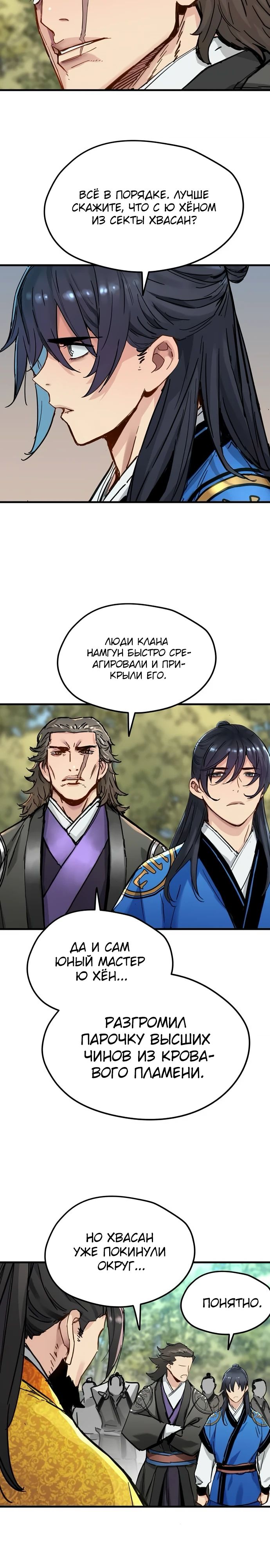 Манга Как выжить гению, ограниченному во времени - Глава 60 Страница 9