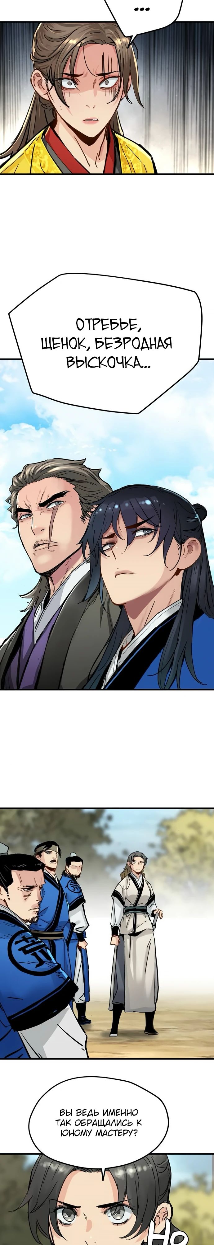 Манга Как выжить гению, ограниченному во времени - Глава 60 Страница 13