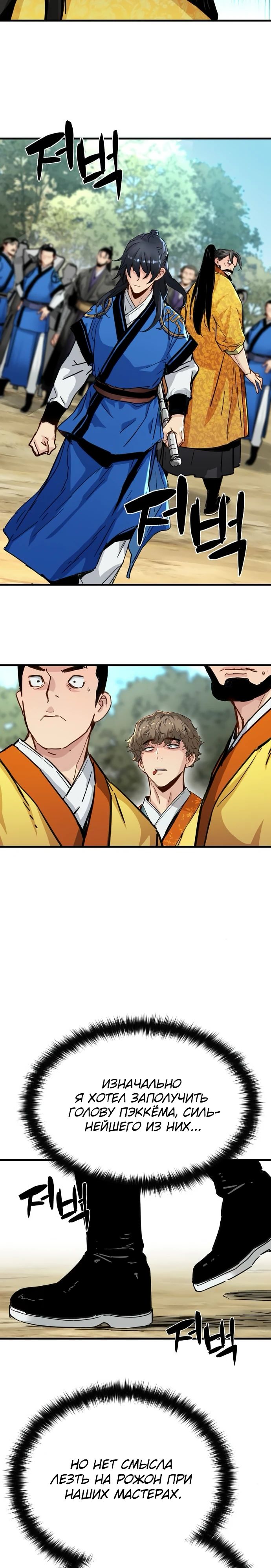 Манга Как выжить гению, ограниченному во времени - Глава 60 Страница 22