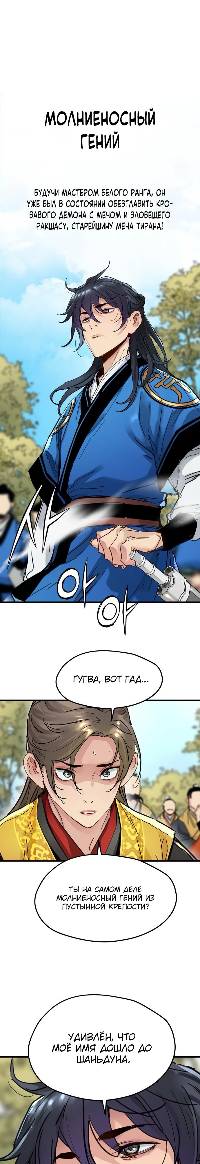 Манга Как выжить гению, ограниченному во времени - Глава 60 Страница 4