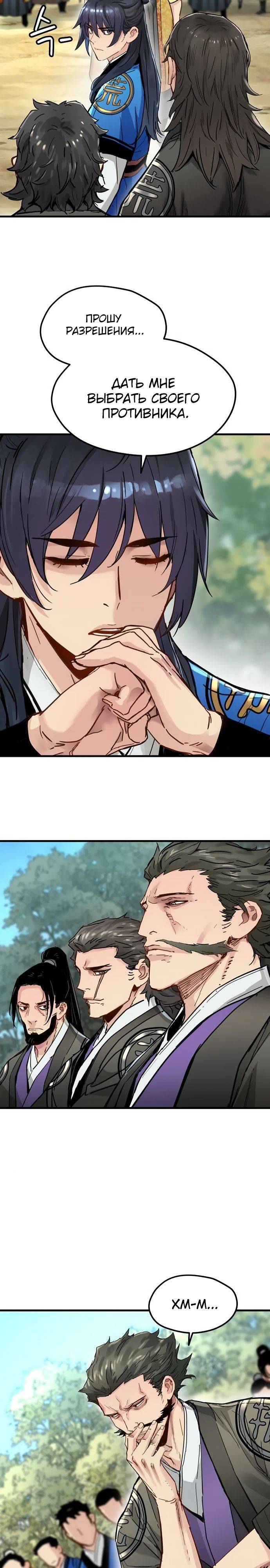 Манга Как выжить гению, ограниченному во времени - Глава 60 Страница 18