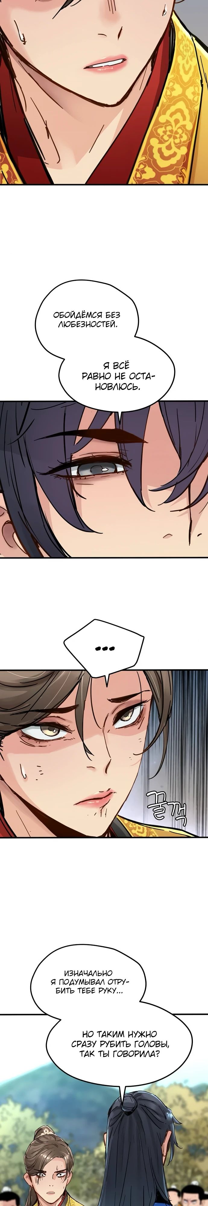 Манга Как выжить гению, ограниченному во времени - Глава 60 Страница 24