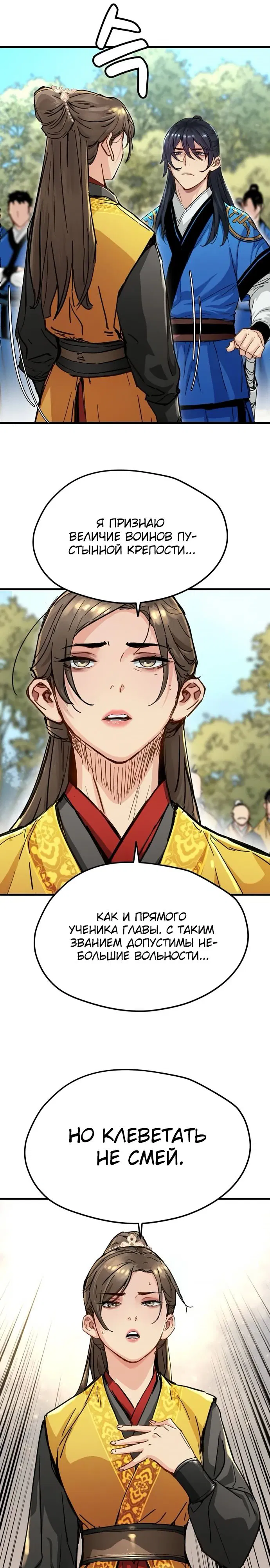 Манга Как выжить гению, ограниченному во времени - Глава 60 Страница 26