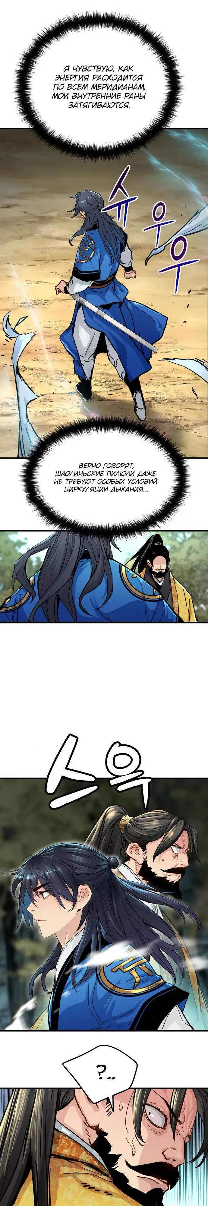 Манга Как выжить гению, ограниченному во времени - Глава 60 Страница 21