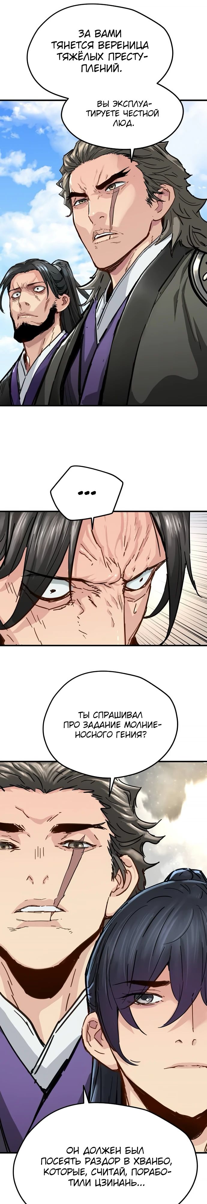Манга Как выжить гению, ограниченному во времени - Глава 60 Страница 16