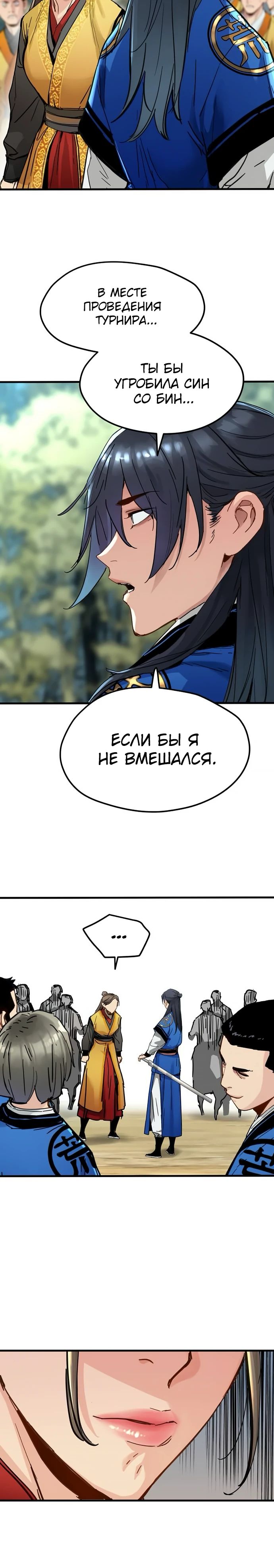 Манга Как выжить гению, ограниченному во времени - Глава 60 Страница 25