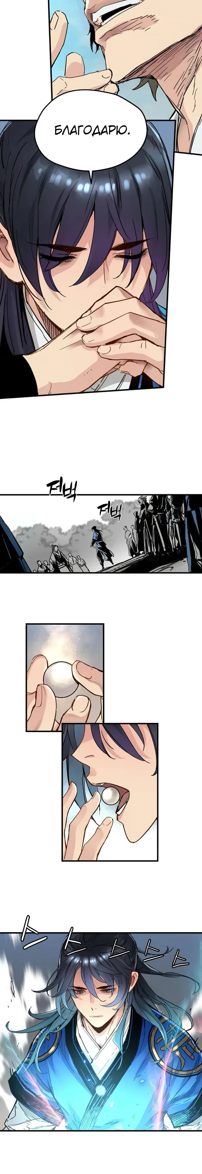 Манга Как выжить гению, ограниченному во времени - Глава 60 Страница 20