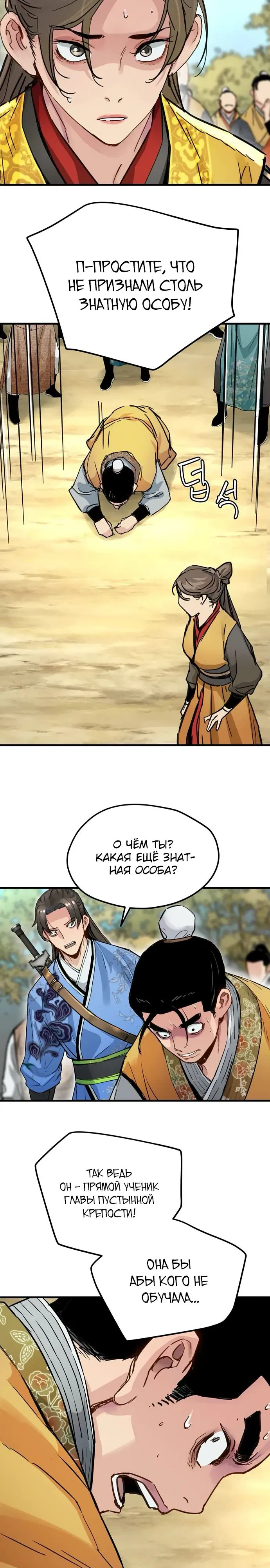 Манга Как выжить гению, ограниченному во времени - Глава 60 Страница 7