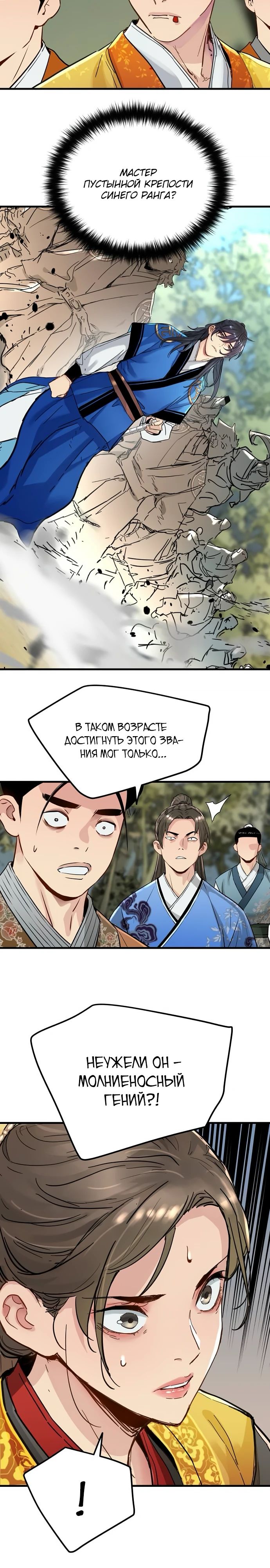 Манга Как выжить гению, ограниченному во времени - Глава 60 Страница 3