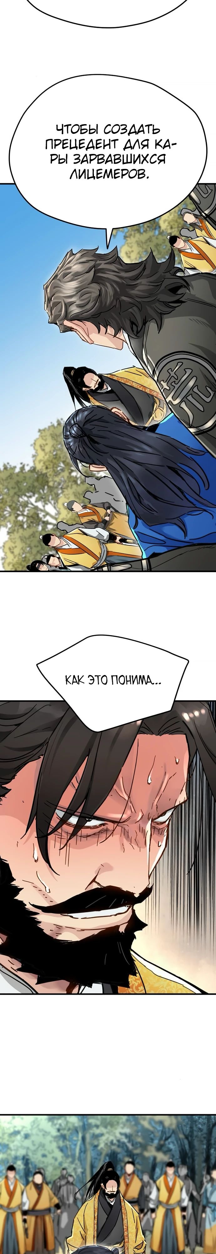 Манга Как выжить гению, ограниченному во времени - Глава 60 Страница 17