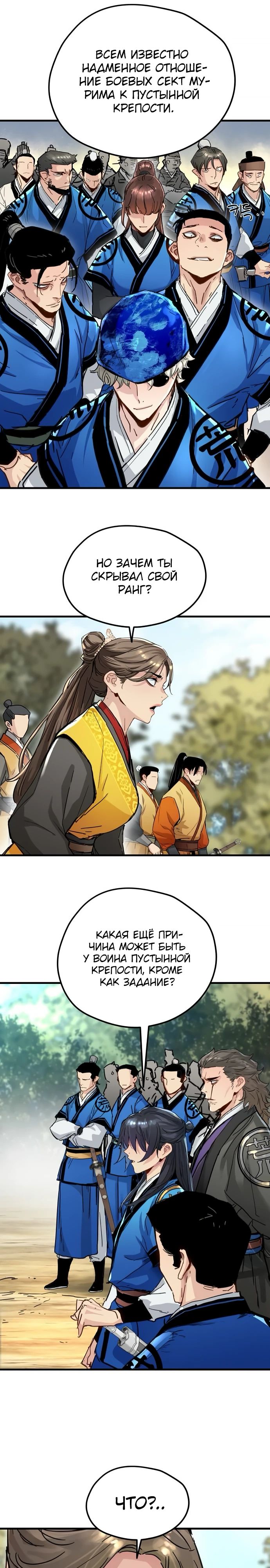 Манга Как выжить гению, ограниченному во времени - Глава 60 Страница 6