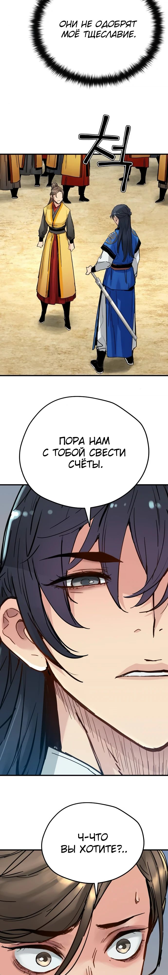 Манга Как выжить гению, ограниченному во времени - Глава 60 Страница 23