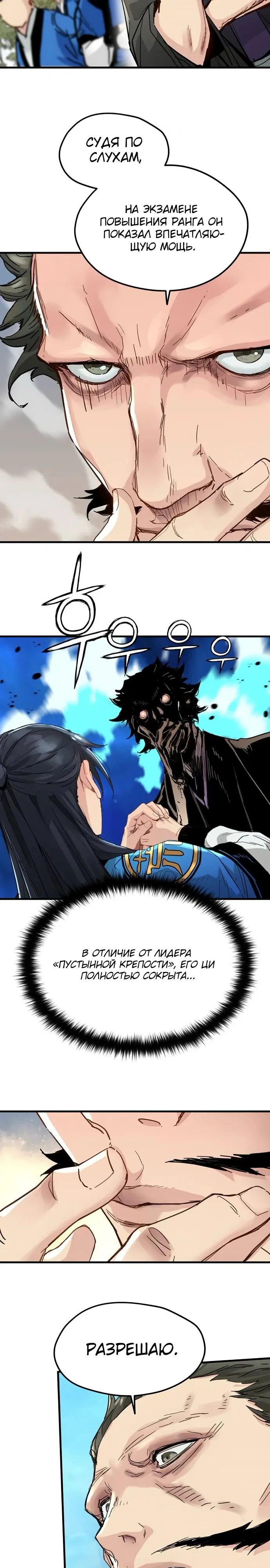 Манга Как выжить гению, ограниченному во времени - Глава 60 Страница 19