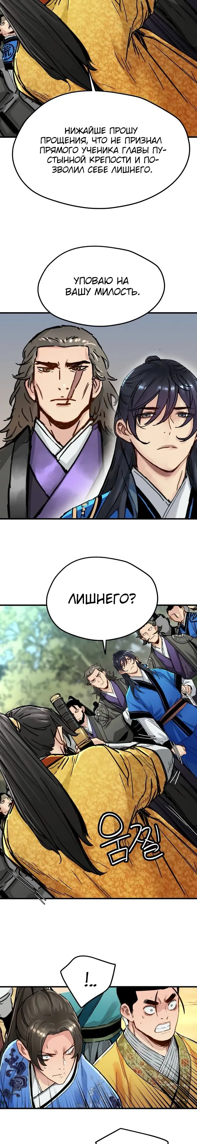 Манга Как выжить гению, ограниченному во времени - Глава 60 Страница 12