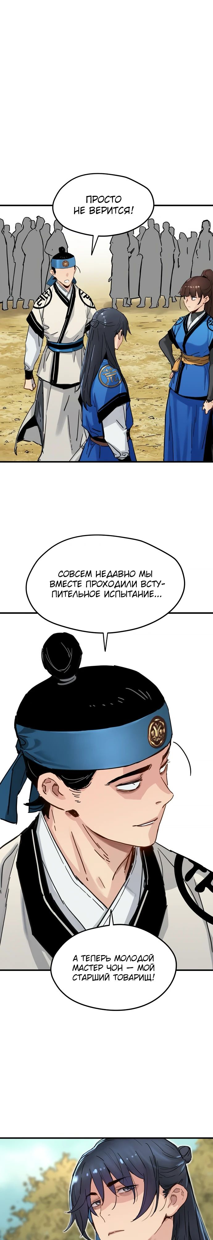 Манга Как выжить гению, ограниченному во времени - Глава 61 Страница 26