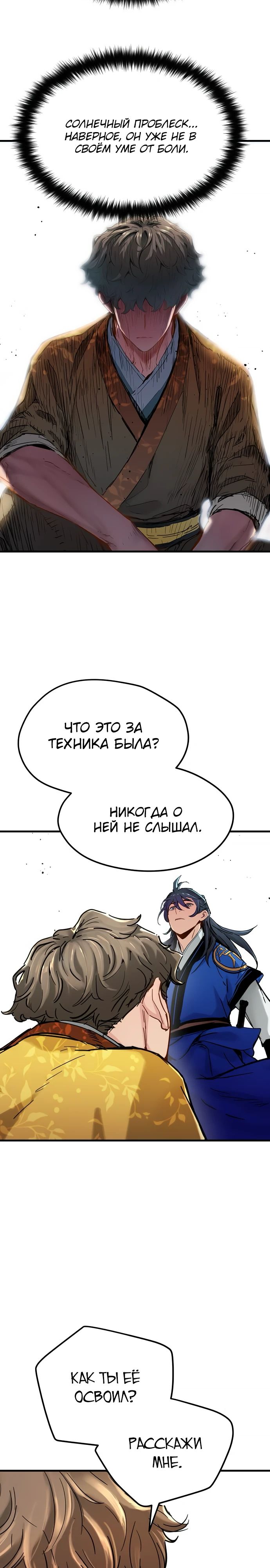 Манга Как выжить гению, ограниченному во времени - Глава 61 Страница 19